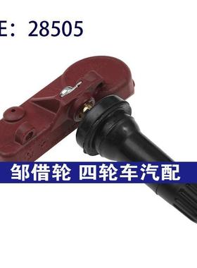 28505 2546AC4N4MF9适用于别克君威胎压监测器TPMS胎压传感器汽配