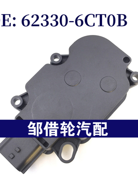 适用于日产Nissan 天籁 2019-2021 格栅电机 62330-6CT0B