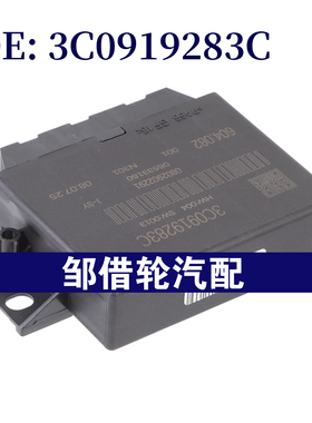 3C0919283C 适用2007-2011年大众迈腾09倒车雷达模块停车辅助模块