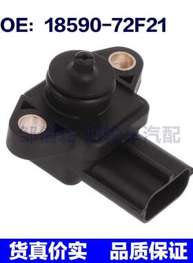 E1T26571A 18590-72F21适用于三菱 进气压力传感器 MAP传感器