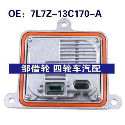 7L7Z-13C170-A适用于福特FUSION 大灯控制模块单元7L7Z13C170A