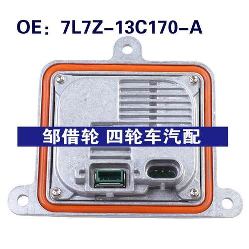 7L7Z-13C170-A适用于福特FUSION 大灯控制模块单元7L7Z13C170A