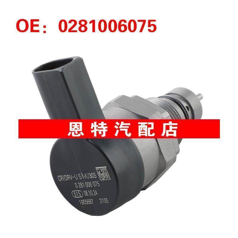 0281006075适用于2010-2015年大众奥迪A1 A3 Q3 Q5燃油压力调节器