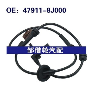 47911 8J000适用于日产轮速传感器ABS防抱死刹车感应线479118J000