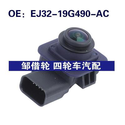 EJ32-19G490-AC适用路虎后视备用镜头倒车后视摄像头EJ3219G490AC
