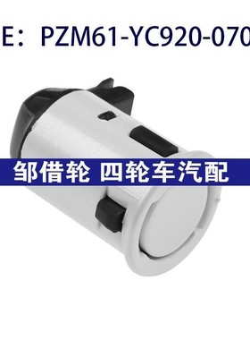 PZM61-YC920-070适用于丰田PDC倒车雷达倒车传感器PZM61YC920070