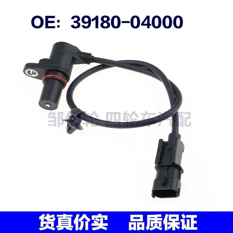 3918004000适用现代起亚 汽车配件 曲轴位置传感器39180-04000