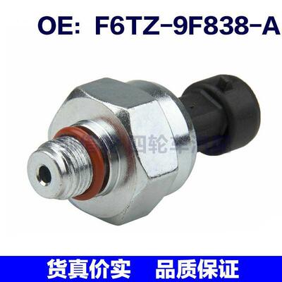 F6TZ-9F838-A适用于福特 F6TZ9F838A 喷射控制压力传感器