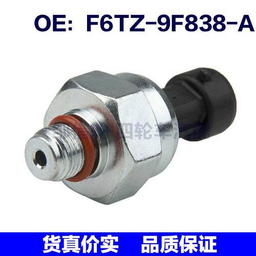 F6TZ-9F838-A适用于福特 F6TZ9F838A 喷射控制压力传感器