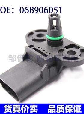 适用于大众汽车配件 高质量 进气压力传感器 MAP传感器06B906051