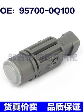 957000Q100适用于现代倒车雷达侦测器拷耳倒车传感器95700-0Q100