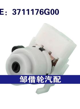 3711176G00 37111-76G00适用于雪佛兰GM点火开关停止开关