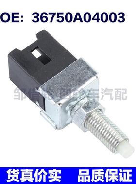 36750A04003适用于96-01本田Civic汽车配件 制动灯开关刹车灯开关