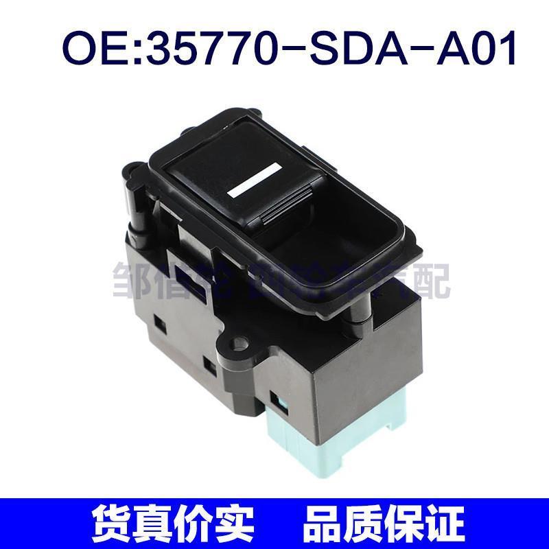 35770-SDA-A01适用本田玻璃升降器单开关电动车窗控制35770SDAA01