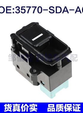35770-SDA-A01适用本田玻璃升降器单开关电动车窗控制35770SDAA01