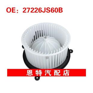 27226JS60B 适用于日产汽车零部配件鼓风机电机 鼓风机电阻散热器