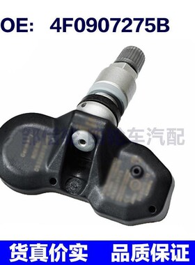 适用于大众车型 胎压传感器 4F0907275B 汽车零配件