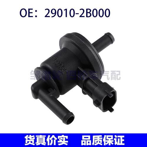 适用于起亚现代清洗控制阀 290102B000 清洗阀电磁阀29010-2B000