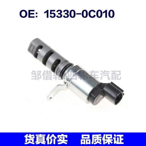 适用于塔科马 凯美瑞 机油控制阀 VVT阀 15330-75020 15330-0C010