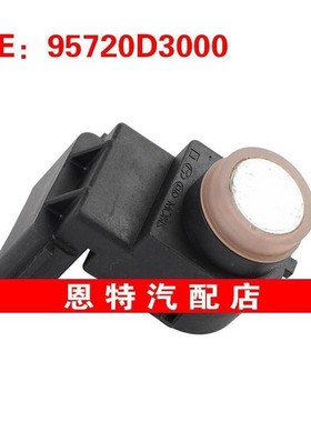 95720D3000 适用于现代汽车倒车雷达倒车传感器PDC停车辅助传感器