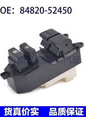 8482052450适用于丰田VERSO-S玻璃升降器电动窗主开关84820-52450