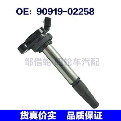 点火线圈 90919-02258适用于Toyota花冠拉罗拉凌志9091902258