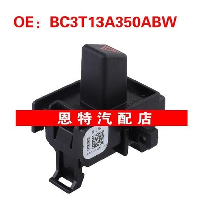 BC3T13A350ABW 适用11-16福特F-150猛禽危险信号灯开关警示灯按钮