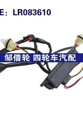 LR083610适用于06-15路虎神行者2汽车 尾盖开关 行李箱盖释放开关