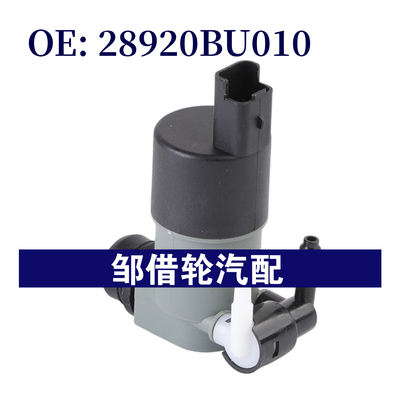 28920BU010适用2005-2015日产Armada雨刮喷水马达前大灯清洗器泵
