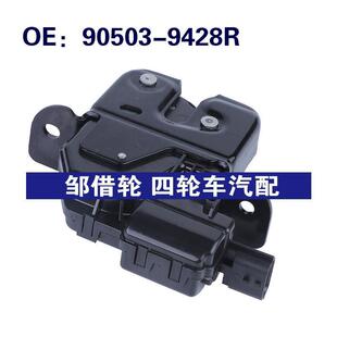 90503-9428R适用于雷诺后备箱闩锁电源尾盖锁机905039428R