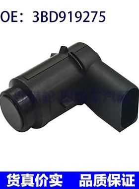 适用于大众/帕萨特倒车雷达/电眼探测器/泊车感应器 3BD919275