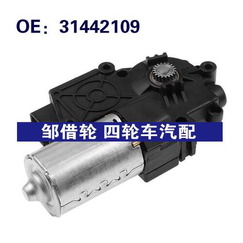31442109 适用于2004-2011沃尔沃XC60天窗电机太阳能车顶电机汽配