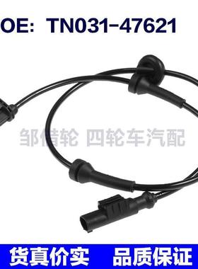 TN031-47621适用于起亚汽车配件ABS传感器防抱死传感器TN03147621