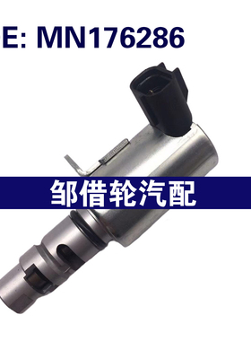 MN176286 适用于三菱 VVT机油控制阀
