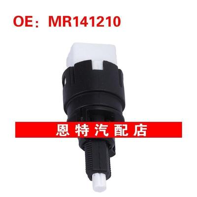 MR141210 适用于三菱L200 刹车灯开关 制动灯开关刹车灯控制开关