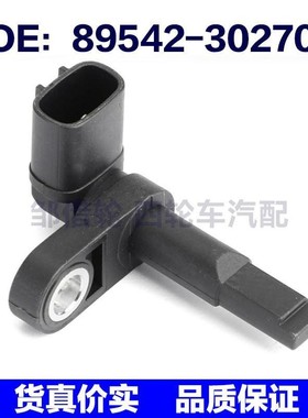 8954230270适用雷克萨斯IS250 GS300 GS350 ABS传感器89542-30270