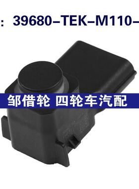 适用于本田倒车雷达探头PDC泊车电眼传感器39680-TEK-M110-M1