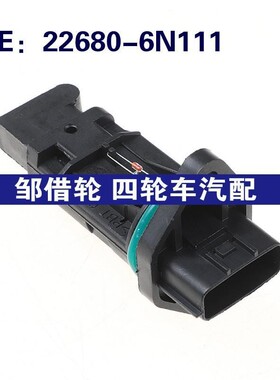 226806N111适用于日产空气流量传感器 空气流量计22680-6N111