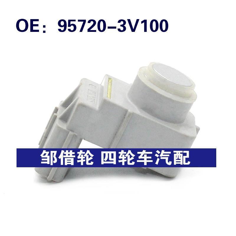 957203V100适用于现代汽车倒车雷达探头PDC电眼传感器95720-3V100