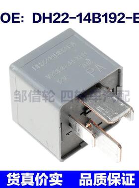DH22-14B192-EA适用于捷豹汽车继电器 多功能继电器 DH2214B192EA