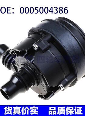 适用于奔驰C级W205汽车配件电子水泵0005004386 A0005004386