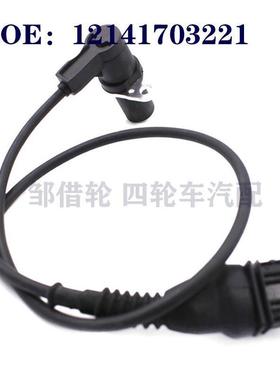 适用宝马E36 320i凸轮轴位置传感器曲轴位置传感器12141703221