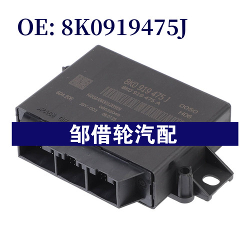 8K0919475J 适用2009-2012年奥迪Q5汽车倒车雷达模块停车辅助模块