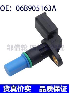 适用捷达05款凸轮轴位置传感器相位传感器06B905163A汽车传感器