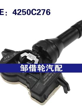 4250C276适用2010-2021三菱欧蓝德TPMS胎压传感器轮胎压力传感器