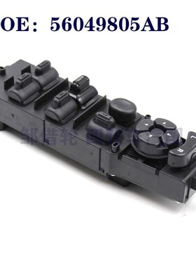 适用于道奇公羊左前门玻璃开关 升降总开关电动窗开关 56049805AB