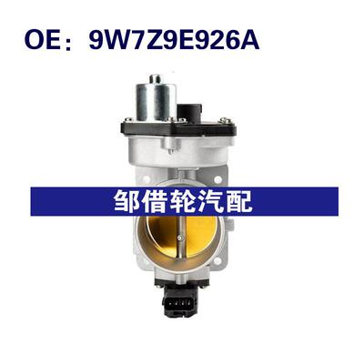 9W7Z9E926A 适用于福特 节气门体