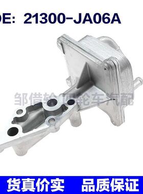 21300-JA06A 21300JA06A适用07-12日产Altima2.5L 机油冷却器总成