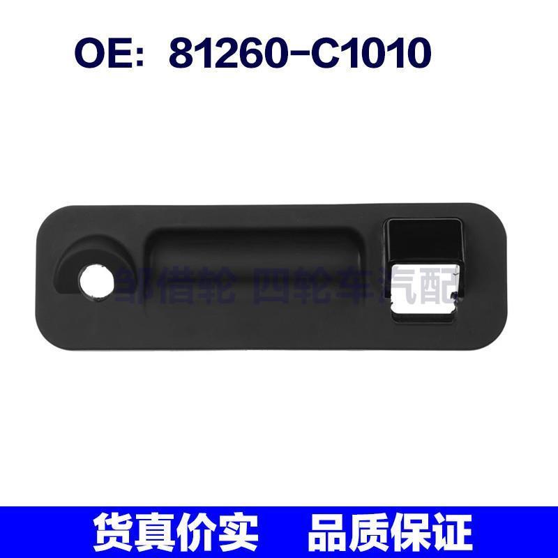 81260-C1010适用于现代索纳塔尾盖开关 行李箱盖锁把手81260C1010