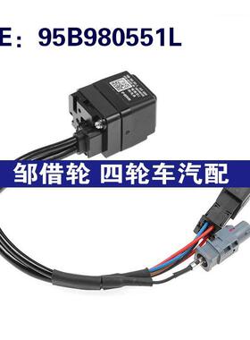 95B980551L适用保时捷汽车停车辅助后视摄像头倒车摄像头备用相机
